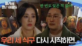 황동주, 박은혜에게 프러포즈 ＂우리 세 식구 다시 시작하면 안 되겠니?＂ [마리와 별난 아빠들] | KBS 251219 방송