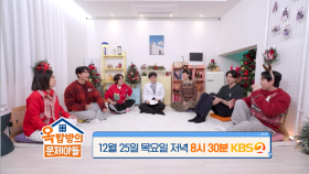 [295회 예고] 3년을 기다려야 만날 수 있다는 그 명의! 사춘기 부모님들 모두 주목!🚨 | KBS 방송