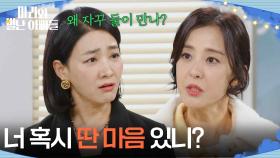 류진에 대한 질투로 박은혜를 들볶는 박현정 [마리와 별난 아빠들] | KBS 251219 방송