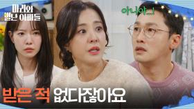 ＂받은 적 없다잖아요＂ 자신이 떠난 후의 일을 이제야 알게 된 황동주 [마리와 별난 아빠들] | KBS 251219 방송