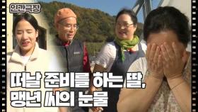 [맹년 씨네 동고동락] (14/15) [인간극장/Screening Humanity] | KBS 251219 방송