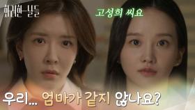 ［깜짝방문 엔딩] ＂우리... 엄마가 같지 않나요?＂직접 정인선을 만나러 온 박정연 [화려한 날들] | KBS 251220 방송