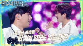 [예고] 상상초월 파격 무대 🌟트롯 킹덤 - 왕좌의 게임 2부🌟 | KBS 251220 방송