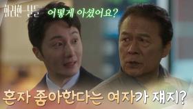 ＂네가 혼자 좋아한다는 여자가 쟤지?＂둘의 관계를 알고 싶은 정일우와 말해주지 않는 천호진 [화려한 날들] | KBS 251220 방송