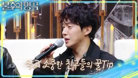 작고 소중한 닮은 꼴?! 찬원&경환🤣 중국어 바로 튀어나오는 수현의 노래..? | KBS 251220 방송