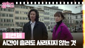 [달콤 살벌한 강희씨네] 피렌체 | KBS 251220 방송
