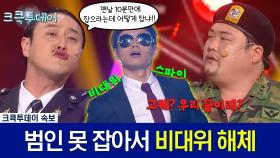 [크큭투데이] 비상대책위원회 : 예상대로 비대위는 해체됐다. 다음 목표는 김.준.현 #김원효 #김준현 #김준호 [크큭티비]| KBS 방송