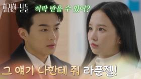 ＂그 얘기 나한테 줘 라푼젤!＂웹툰으로 전업작가를 고민하는 박정연에게 허락을 받으라는 손상연 [화려한 날들] | KBS 251220 방송