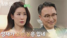 ＂성재가 보는 눈은 있네＂신수현을 좋게 보는 박성근과 걱정하는 이태란 [화려한 날들] | KBS 251220 방송