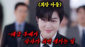 폐급 후배가 상사가 되면 생기는 일...🔥 ＜화려한 날들＞ 60분요약 ㅣKBS 방송