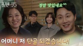 ＂어머니 저 단골 되겠습니다!＂정인선 없이 김정영의 가게로 회식을 온 정일우 [화려한 날들] | KBS 251220 방송