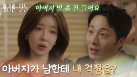 ＂아버지가 남한테 내 걱정을?＂정인선에게 그동안의 이야기를 듣게 되는 정일우 [화려한 날들] | KBS 251220 방송