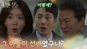 ＂그 아들이 선배였구나?＂서로 상담했던 대상이 정일우임을 눈치챈 정인선과 천호진 [화려한 날들] | KBS 251220 방송