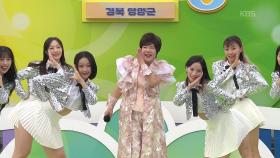 초대가수 김연자 씨의 쑥덕쿵 | KBS 251221 방송