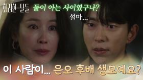 [들킴 엔딩]＂이 사람이... 은오 후배 생모예요?＂이태란의 집 앞에서 윤현민을 마주치는 정인선 [화려한 날들] | KBS 251221 방송