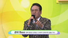 서부에서 온 김우기 씨의 사랑불 | KBS 251221 방송