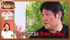 15년 된 친한 지인에게 당한 사기😢 아내 몰래 전세금까지 뺀 준석..? | KBS 251221 방송