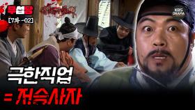[ 전설의 고향 2008 EP7-02] 명부 찾기 위해 이젠 사기까지 치는 사신 | KBS 방송