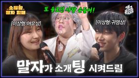 [풀버전] 크리스마스 특집🎄 커플 만들어 드립니다! 소통왕 말자 할매 | KBS 251221 방송