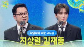 지상렬, 김재중 리얼리티 부문 우수상 수상! | KBS 251220 방송