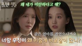 ＂너랑 우진이 왜 이렇게 바보같이 컸니?＂박정연에게 자신의 꿈을 선택하라고 말해주는 정인선 [화려한 날들] | KBS 251221 방송