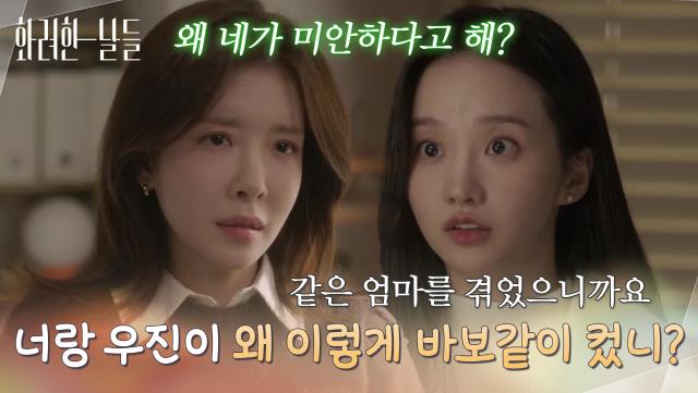 ＂너랑 우진이 왜 이렇게 바보같이 컸니?＂박정연에게 자신의 꿈을 선택하라고 말해주는 정인선 [화려한 날들] | KBS 251221 방송