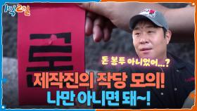 🚨작당 모의 중인 제작진! 뭔지 몰라도 나만 아니면 돼~! | KBS 251221 방송