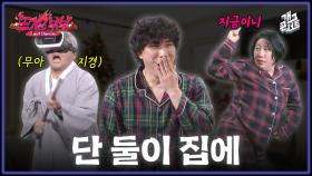 [풀버전] 둘만의 크리스마스 행방은…? 뜨거운 부부들 | KBS 251221 방송