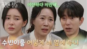 ＂수빈이를 어떻게 네 옆에 두니＂무릎 꿇고 사정하는 윤현민에게 부탁하는 김희정 [화려한 날들] | KBS 251221 방송