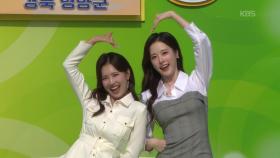 ＜영양 특산물 자랑＞ 영양고추 홍보 사절! 정주희, 이유진 씨의 사랑의 배터리 + K-Pop 댄스 | KBS 251221 방송