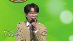 초대가수 안성훈 씨의 좋다 | KBS 251221 방송