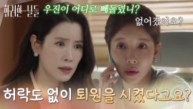 ＂내 허락도 없이 퇴원을 시켰다고요?＂김준호가 퇴원한 사실을 알고 정인선에게 연락하는 이태란 [화려한 날들] | KBS 251221 방송