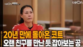 20년 만에 돌아온 코트, 청춘의 땀과 눈물로 만든 순간 | KBS 251221 방송