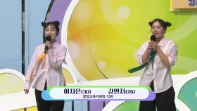 저희는 영양교육지원청의 자랑! 꿀꿀 깡총! 강민지, 이지은 씨의 돼지토끼 | KBS 251221 방송