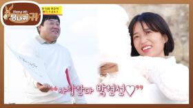 오늘의 메인 이벤트😂 스케치북 편지에 글썽이는 천사 아내💘 | KBS 251221 방송