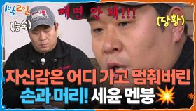 자신감은 어디 가고 멈춰버린 손과 머리! 세윤 멘붕♨ | KBS 251221 방송