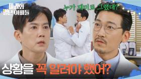 공정환에게 분노한 류진 ＂함부로 입 놀린 책임은 져야 할 거다＂ [마리와 별난 아빠들] | KBS 251222 방송