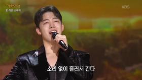 Bass bar. 길병민 - 하숙생(최희준) | KBS 251222 방송