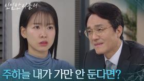 최종환, 이시아에 설정환을 언급하며 압박! “ 내가 왜 널 봐준다고 생각해? ” [친밀한 리플리] | KBS 251222 방송