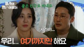 ＂우리... 여기까지만 해요＂ 황동주의 프러포즈를 거절하는 박은혜 [마리와 별난 아빠들] | KBS 251222 방송