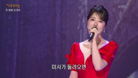 양지은 - 미사의 종(나애심) | KBS 251222 방송