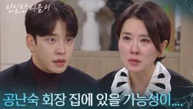 동영상의 위치를 알게 된 이일화! “ 그게 있어야만 정원이 한을... ” [친밀한 리플리] | KBS 251222 방송