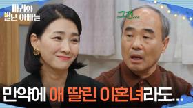 ＂만약에... 애 딸린 이혼녀라도 상관없으세요?＂박현정의 의미심장한 질문 [마리와 별난 아빠들] | KBS 251222 방송