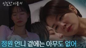 이시아가 안타까운 이일화의 속내! “ 주하늘 대표까지 빼앗아 버리면... ” [친밀한 리플리] | KBS 251222 방송