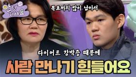 [안녕하세요] 80kg을 감량하고도 여전히 세상과 담 쌓은 아들 | KBS170220 방송