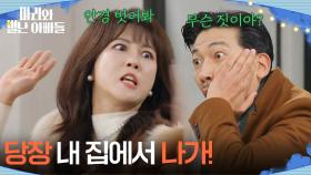 공정환 불러내자마자 손찌검… 조향기 ＂당장 나가!＂ [마리와 별난 아빠들] | KBS 251222 방송