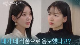 “ 누가 그래, 난 아닌데? ” 이효나, 이시아의 디자인 북 훔쳤다는 사실을 발뺌! [친밀한 리플리] | KBS 251222 방송