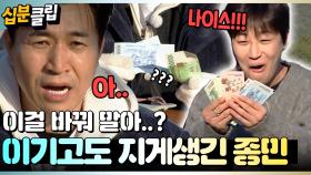 [#십분클립] 이겨놓고 본전도 못 찾은 형들과 냅다 굴먹방 해버리는 동생ㅋㅋ 환장의 김종민팀 🔥ㅣ KBS방송