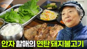 할매~ 밥 됩니까?: 안자 할매의 연탄 돼지불고기 | KBS 251222 방송