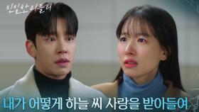 “ 나 세훈 씨 아내였어... ” 설정환의 고백에 대한 이시아의 답은 [친밀한 리플리] | KBS 251222 방송